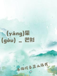 陰陽(yáng)采購(gòu)員