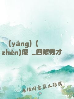 陰陽(yáng)鎮(zhèn)魔師
