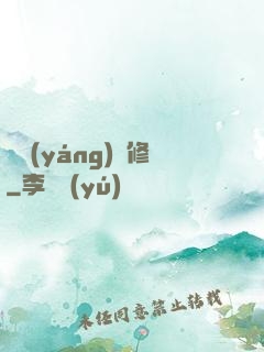 陰陽(yáng)雙修