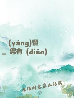 陰陽(yáng)餐廳