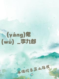 陰陽(yáng)鬼務(wù)師