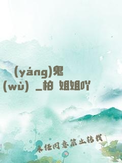 陰陽(yáng)鬼務(wù)師