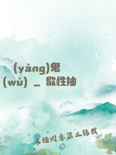 陰陽(yáng)鬼務(wù)師