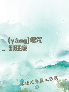 陰陽(yáng)鬼咒