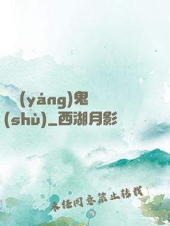 陰陽(yáng)鬼術(shù)