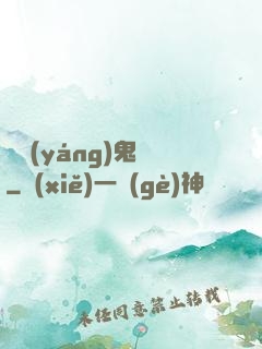 陰陽(yáng)鬼記