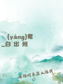 陰陽(yáng)鬼記