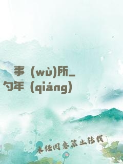 陰陽事務(wù)所