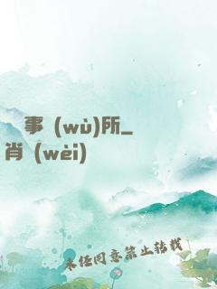 陰陽事務(wù)所