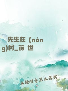 陰陽先生在農(nóng)村