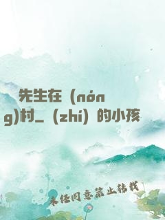 陰陽先生在農(nóng)村