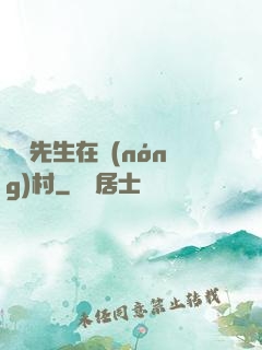 陰陽先生在農(nóng)村