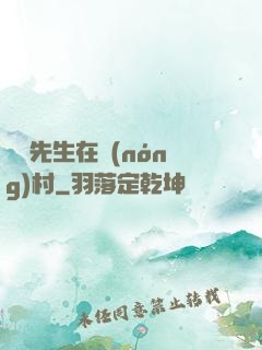 陰陽先生在農(nóng)村
