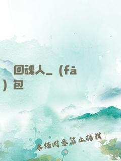 陰陽回魂人