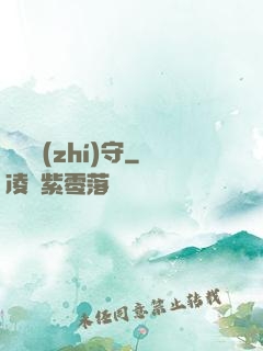 陰陽執(zhí)守