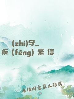 陰陽執(zhí)守