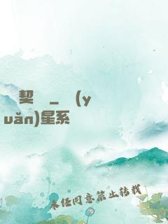 陰陽契約師