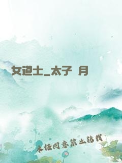 陰陽女道士