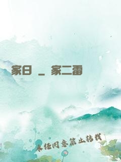 陰陽家日記