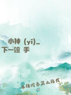 陰陽小神醫(yī)