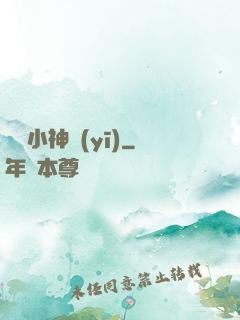 陰陽小神醫(yī)