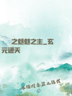 陰陽師之魑魅之主