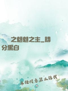 陰陽師之魑魅之主