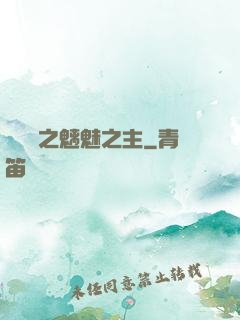 陰陽師之魑魅之主