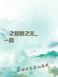 陰陽師之魑魅之主