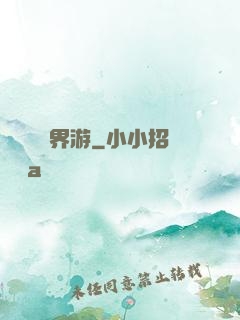 陰陽師異界游