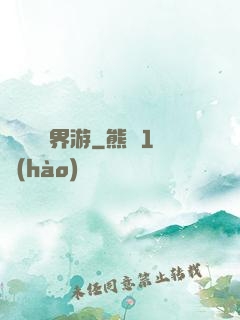 陰陽師異界游