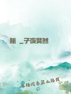 陰陽師秘記