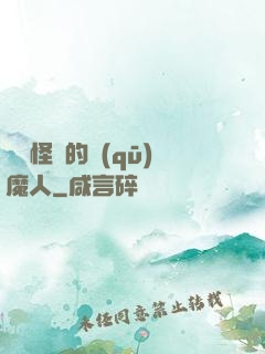 陰陽怪氣的驅(qū)魔人