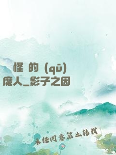 陰陽怪氣的驅(qū)魔人