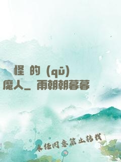 陰陽怪氣的驅(qū)魔人