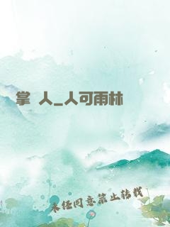 陰陽掌門人
