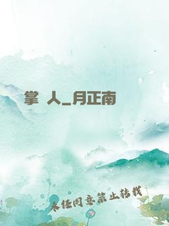 陰陽掌門人
