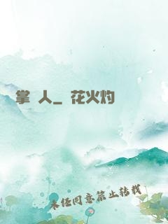 陰陽掌門人