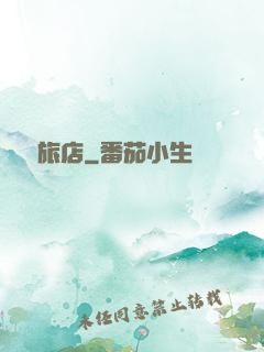 陰陽旅店
