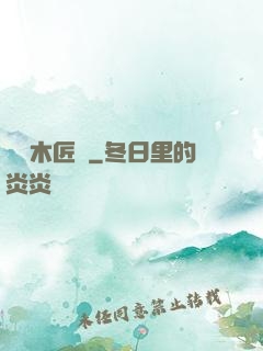 陰陽木匠鋪