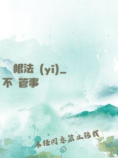 陰陽眼法醫(yī)