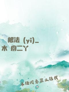 陰陽眼法醫(yī)