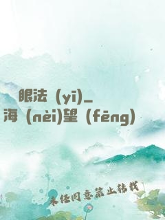 陰陽眼法醫(yī)