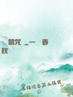 陰陽禁咒師