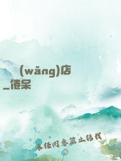 陰陽網(wǎng)店