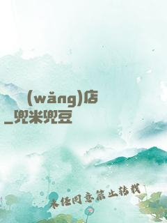 陰陽網(wǎng)店