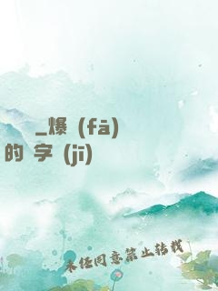 陰陽繡