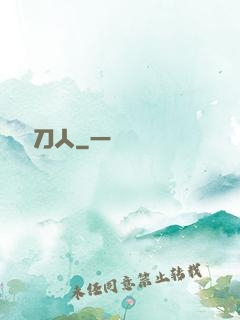 陰陽賒刀人