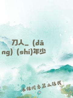 陰陽賒刀人