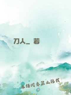 陰陽賒刀人